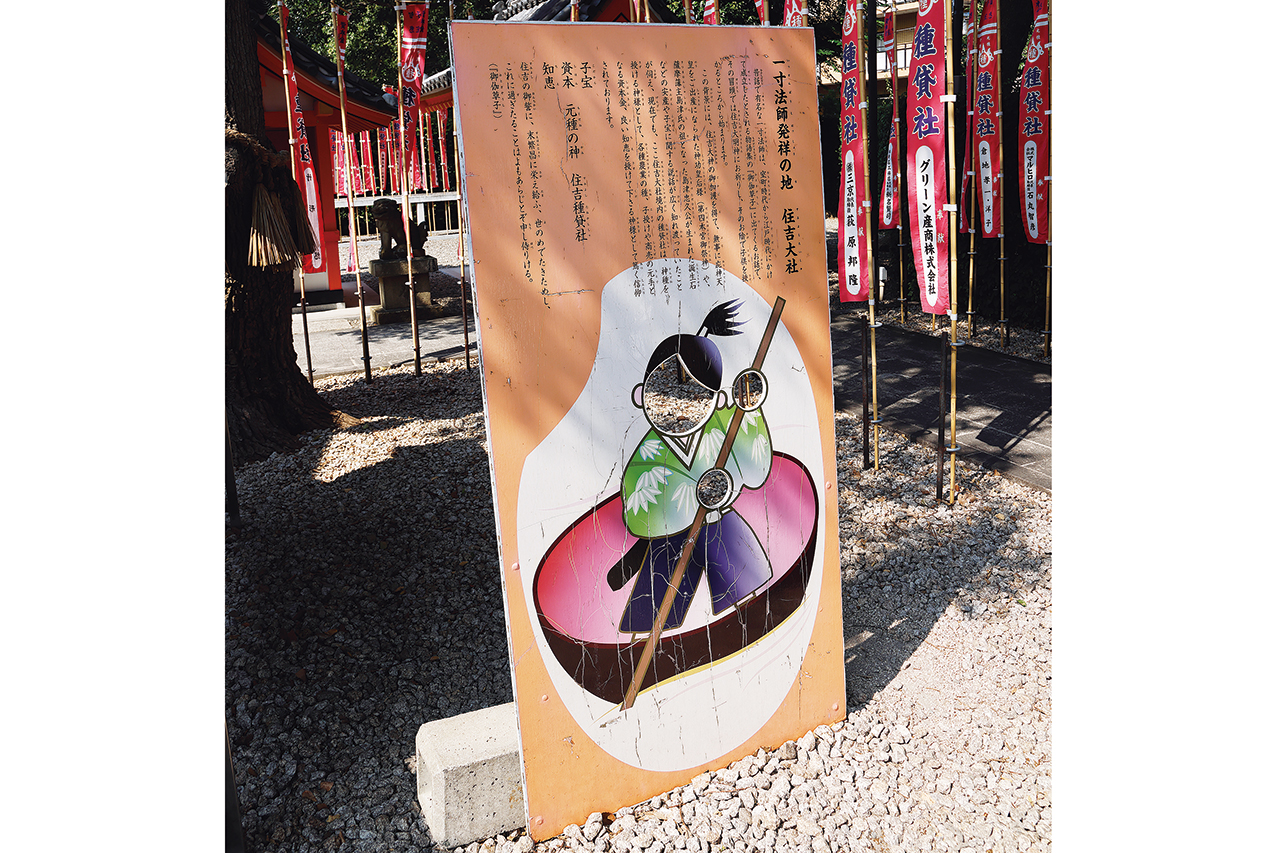 一寸法師